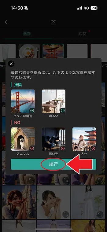 PhotoDirector AI シーン 画像選択画面