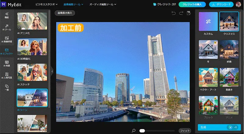 MyEdit AI シーンサンプル