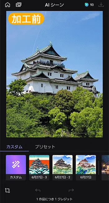 MyEditアプリ AI シーンサンプル