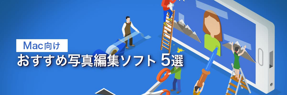 画像・写真の切り抜き方法とおすすめアプリ・ツール 5選