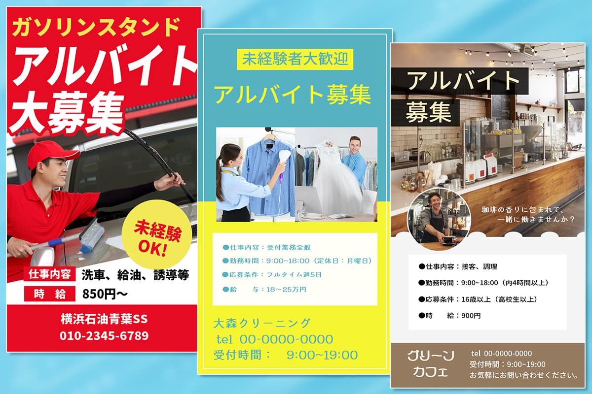 【無料】アルバイト募集のチラシが作れるおすすめソフト・サイト 5 選【2025年最新版】