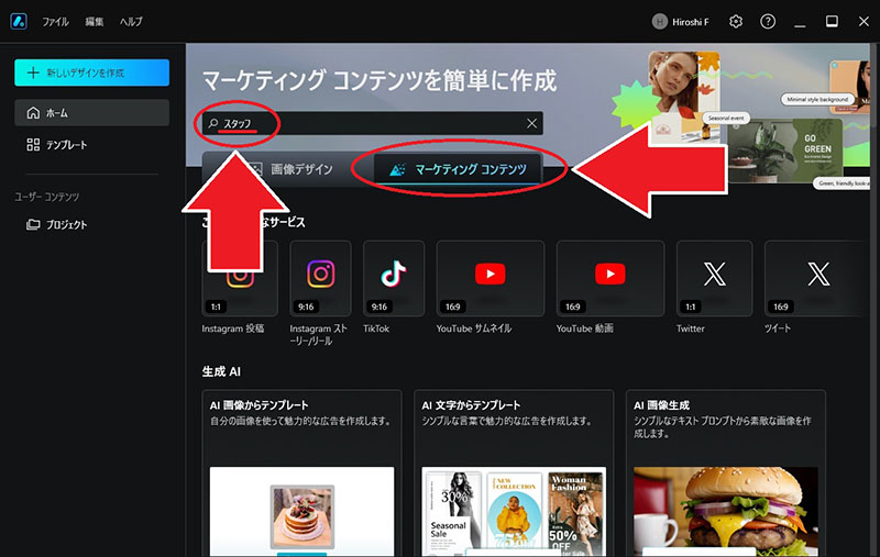 Promeo ホーム画面