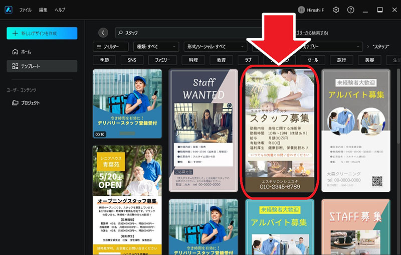Promeo テンプレート検索画面