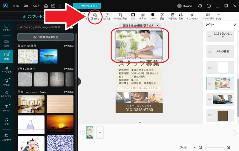 Promeo 画像置き換え画面