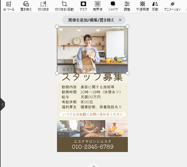 Promeo 画像置き換え画面