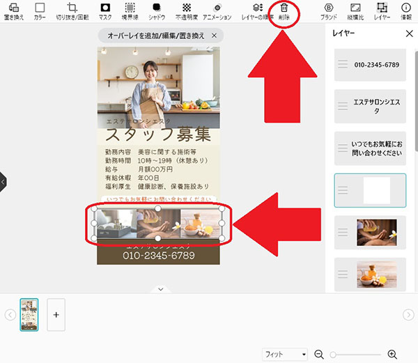 Promeo 素材削除画面