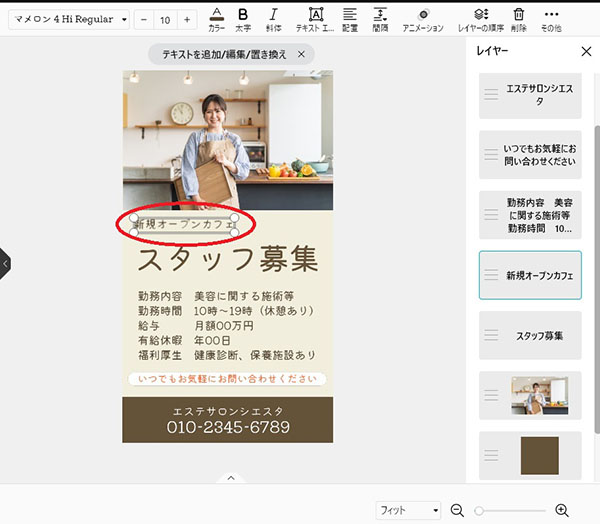Promeo 文字編集画面