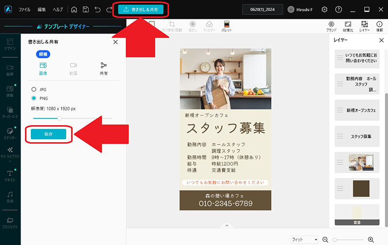 Promeo 画像を保存画面