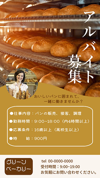 Promeo アルバイト募集のチラシテンプレートサンプル