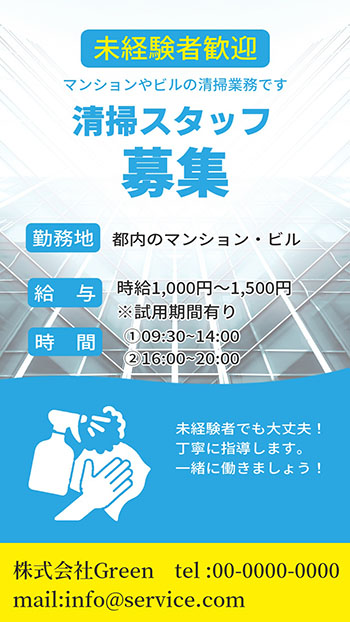 Promeo アルバイト募集のチラシテンプレートサンプル