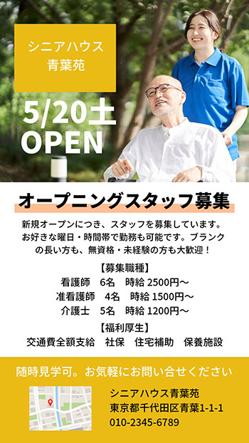 Promeo アルバイト募集のチラシテンプレートサンプル