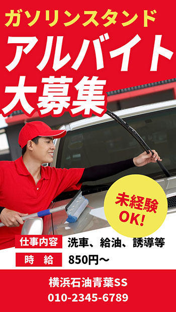 Promeo アルバイト募集のチラシテンプレートサンプル