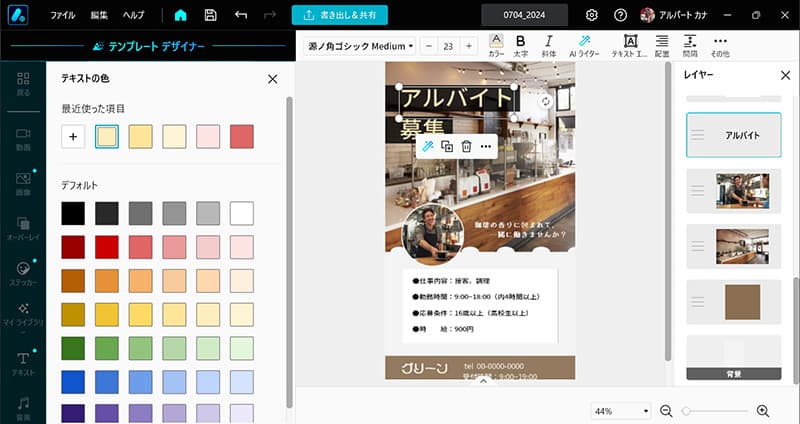 Promeo 編集画面
