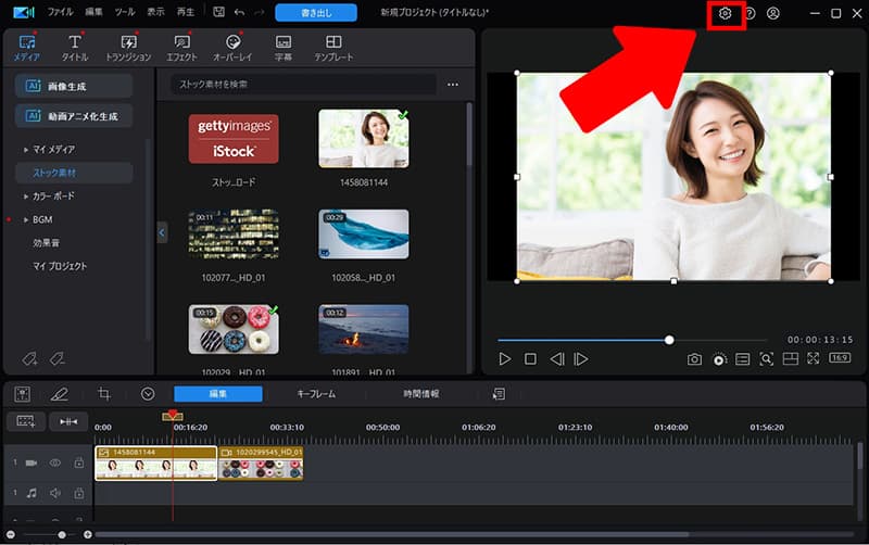 PowerDirector 編集画面