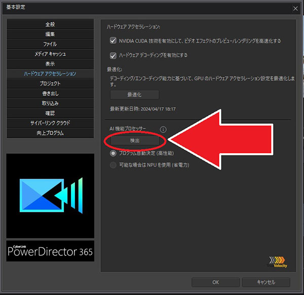 PowerDirector 設定画面