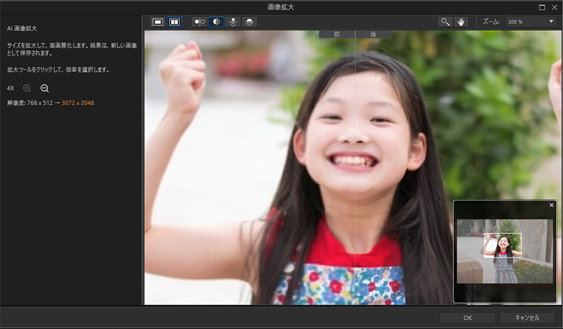 PhotoDirector AI 画像拡大画面