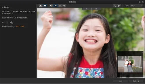 PhotoDirector AI 画像拡大画面