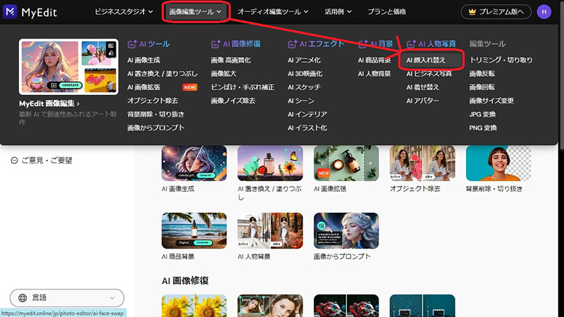 MyEdit ホーム画面