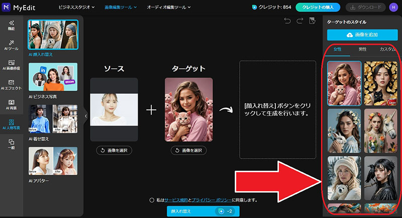 MyEdit AI 顔入れ替え ターゲット選択画面