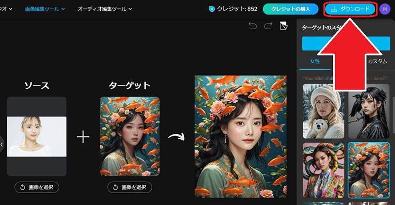 MyEdit AI 顔入れ替え ダウンロード画面