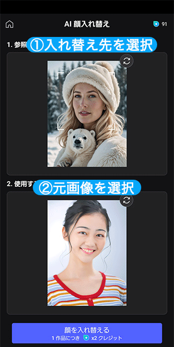 MyEdit アプリ AI 顔入れ替え手順