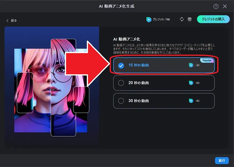 PowerDirector AI 動画アニメ化 動画の長さ選択画面