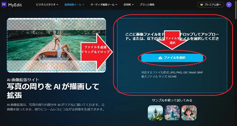 MyEdit AI 画像拡張アップロード画面