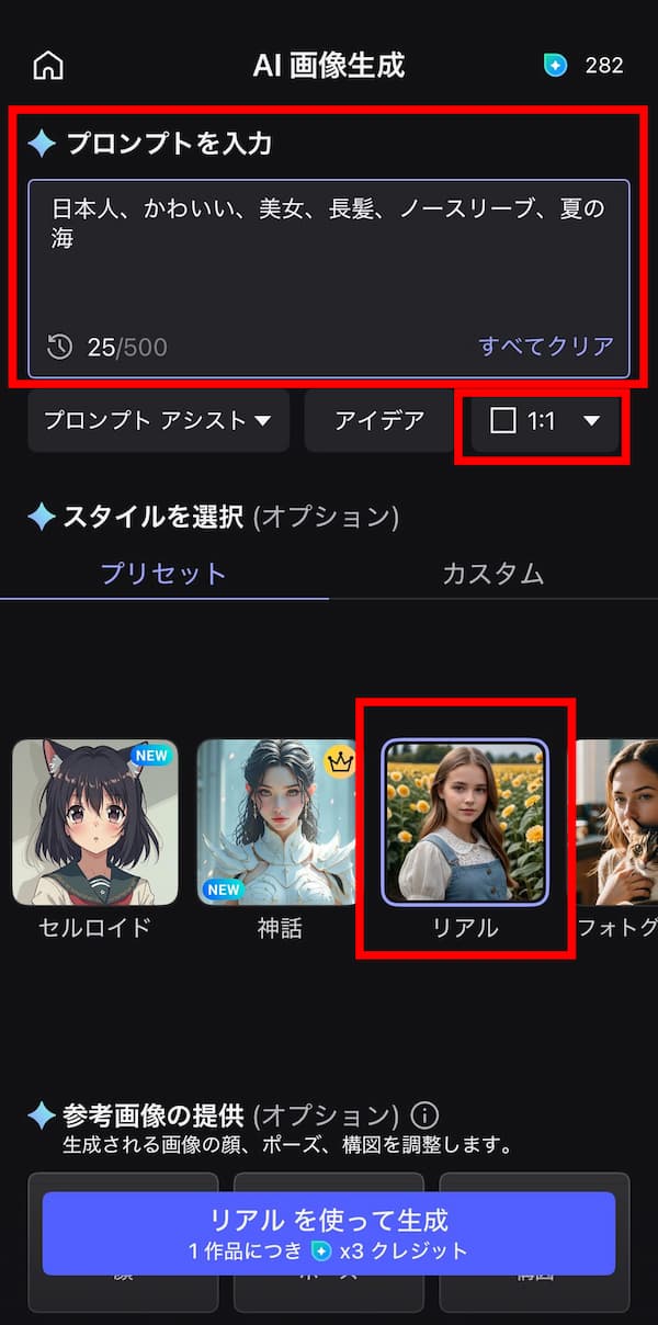 MyEdit アプリ プロンプト書き方画面