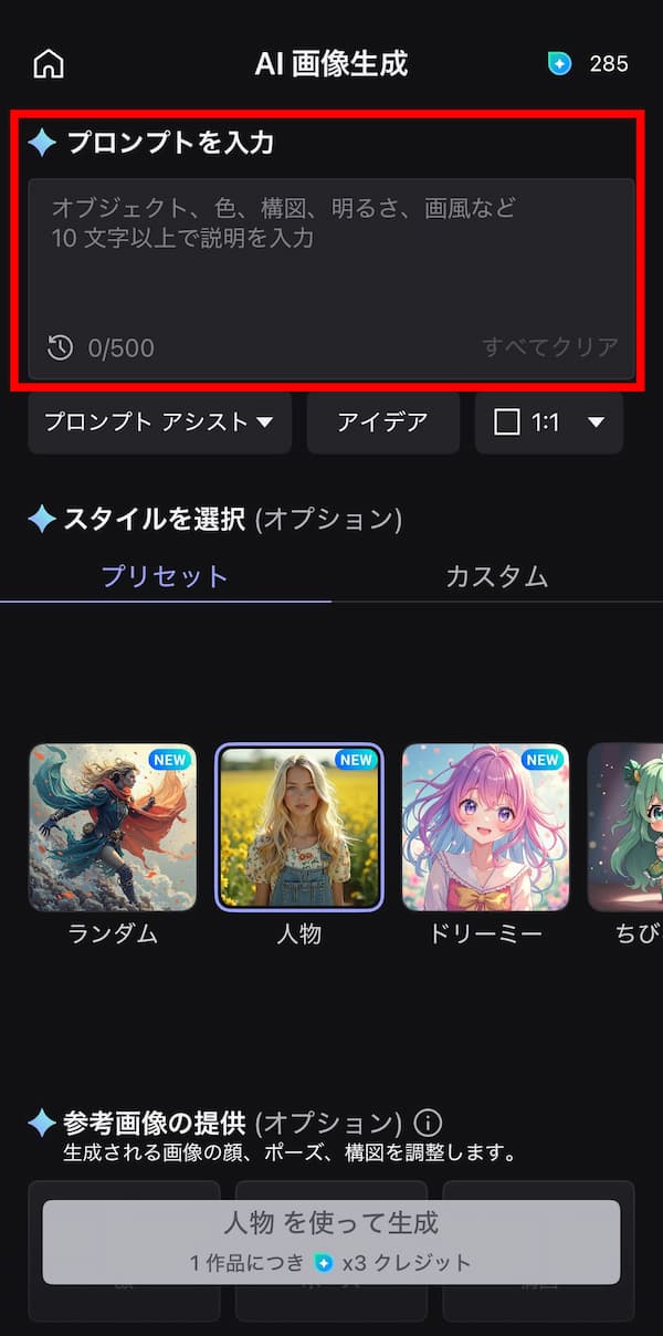 MyEdit アプリ AI 画像生成 プロンプト入力画面