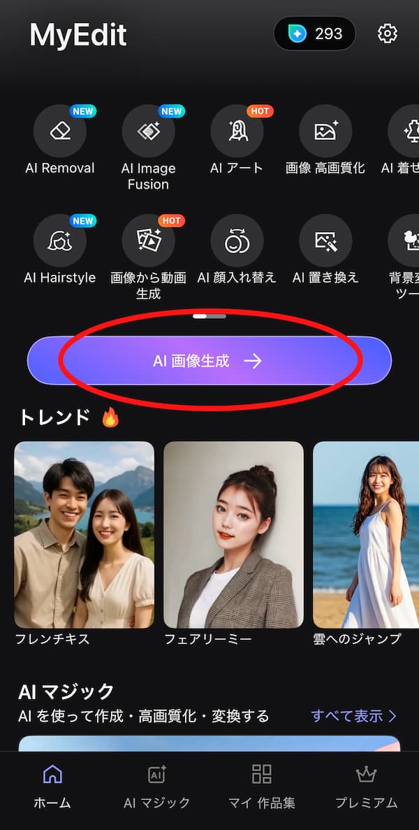 MyEdit アプリ テキストの画像生成