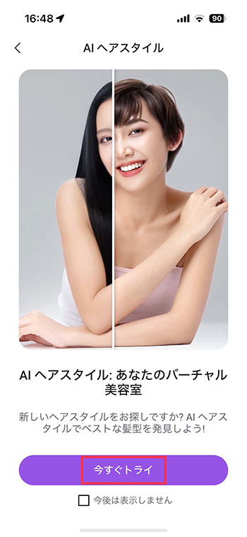 Vivid Glam AI ヘアスタイル画面