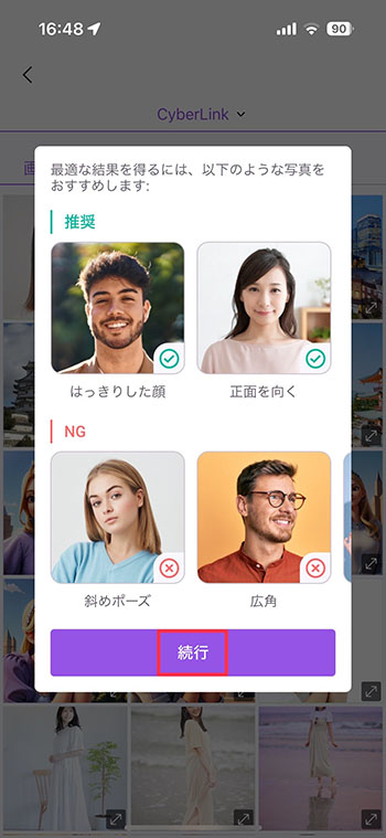 Vivid Glam AI ヘアスタイル 注意画面