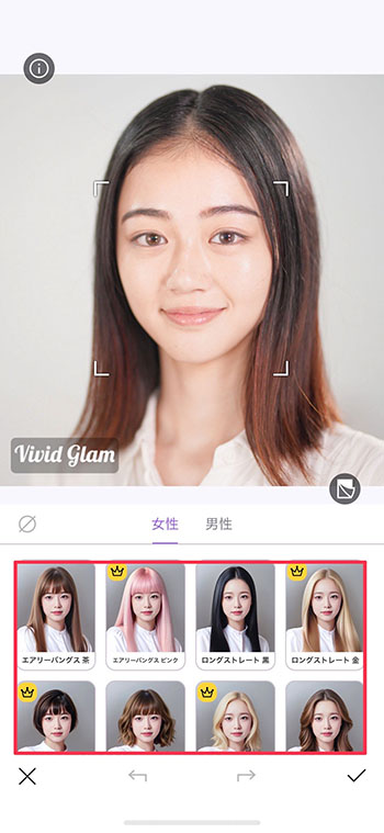 Vivid Glam AI ヘアスタイル ヘアスタイル＆カラー選択画面