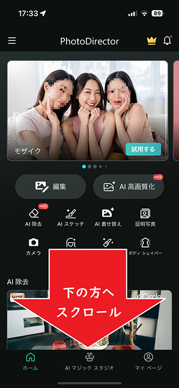 PhotoDirector ホーム画面