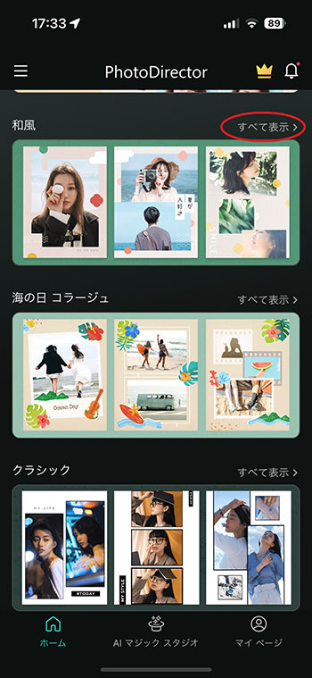 PhotoDirector コラージュ選択画面