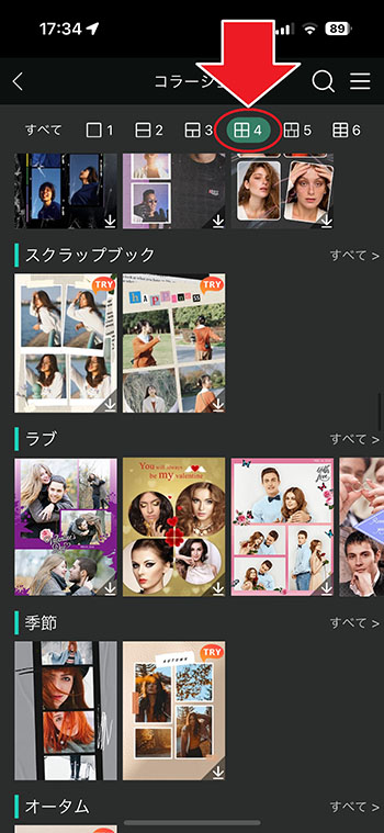PhotoDirector コラージュ選択画面