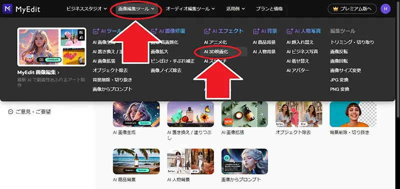 MyEdit ホーム画面