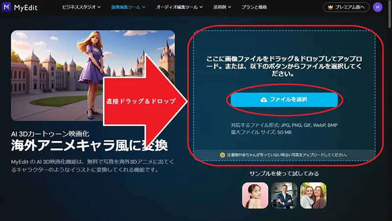 MyEdit 3D映画化 画像アップロード画面