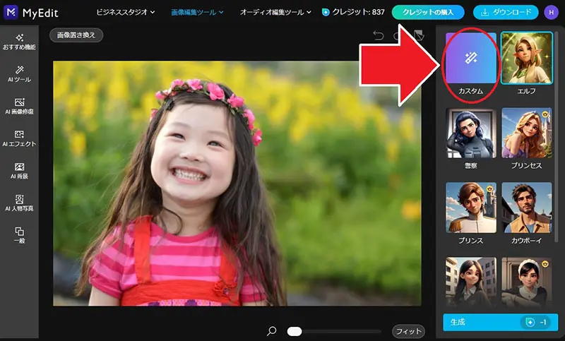 MyEdit AI 3D アニメ化 カスタム選択画面