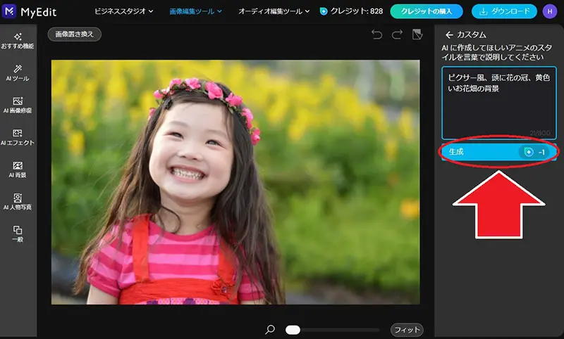 MyEdit AI 3D アニメ化 生成画面