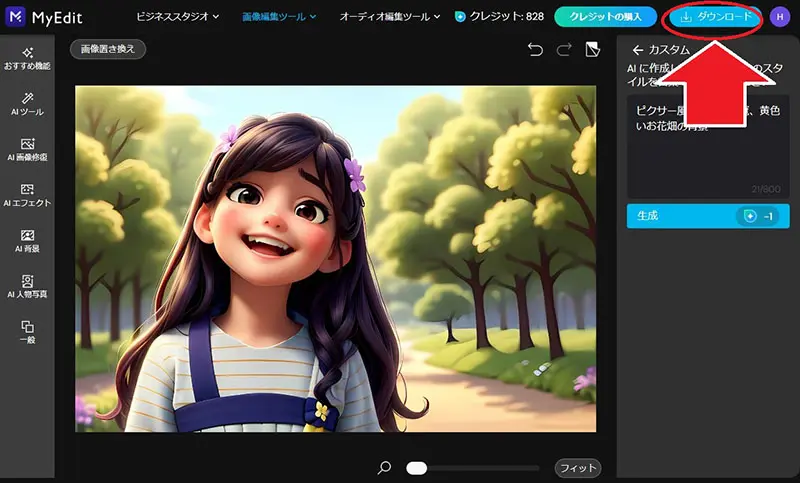 MyEdit AI 3D アニメ化 ダウンロード画面