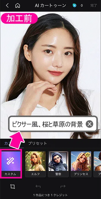 MyEdit アプリ ピクサー風加工サンプル