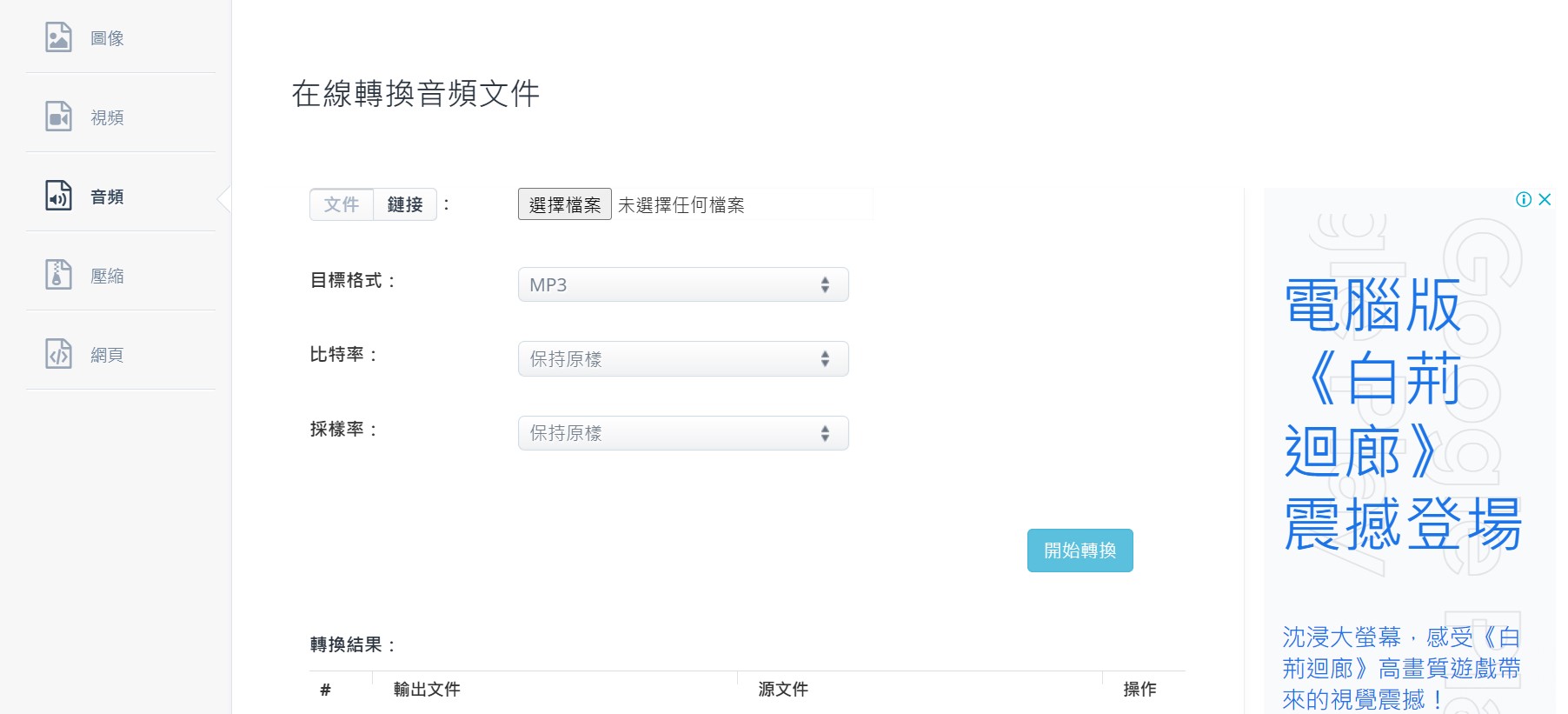 影片轉音檔線上網站 AConvert