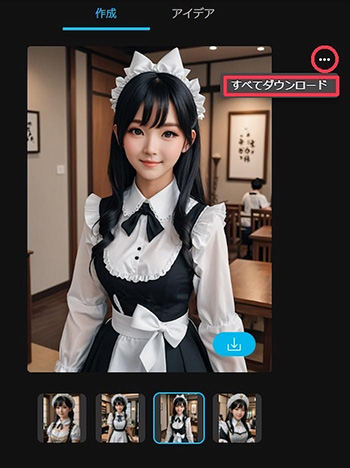 MyEdit AI 生成画像保存画面