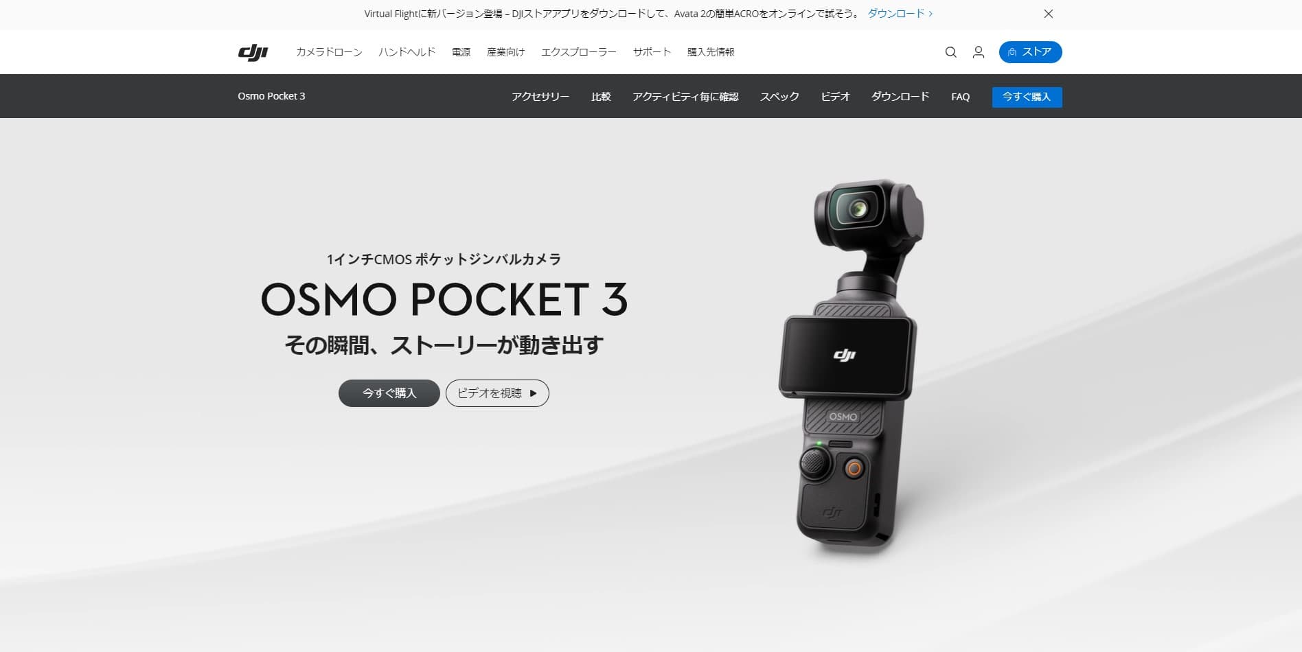 DJI 公式サイト Osmo Pocket 3