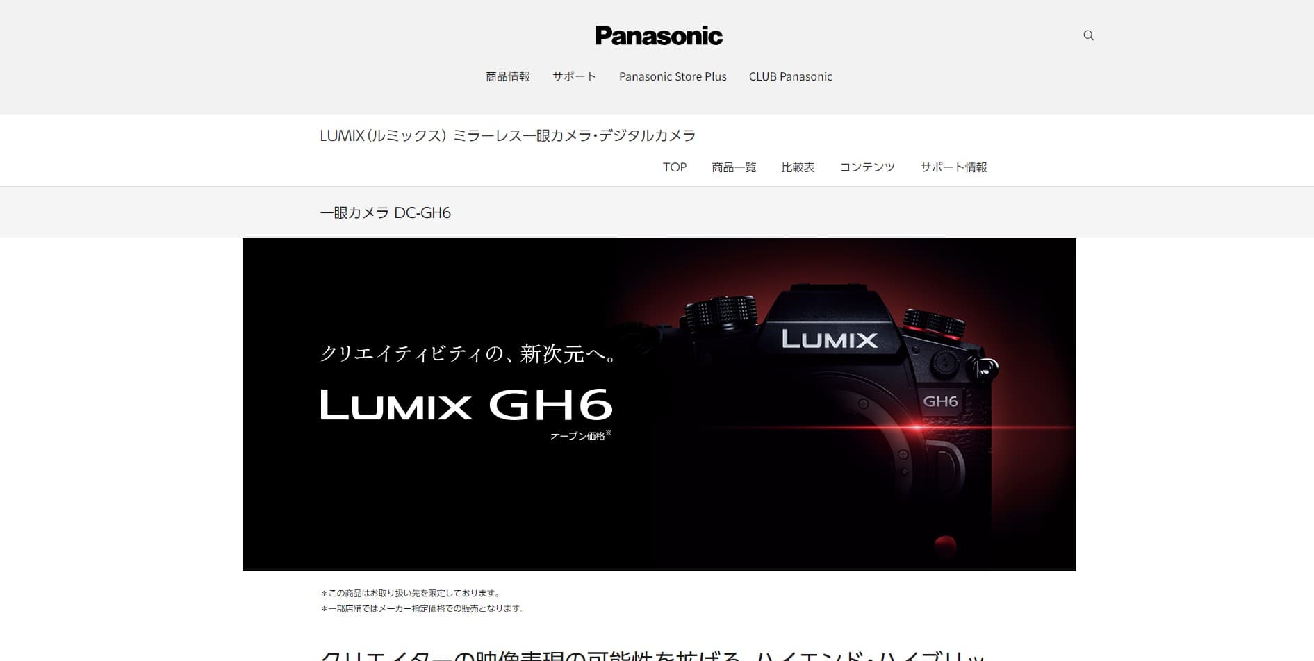 Panasonic 公式サイト Lumix GH6