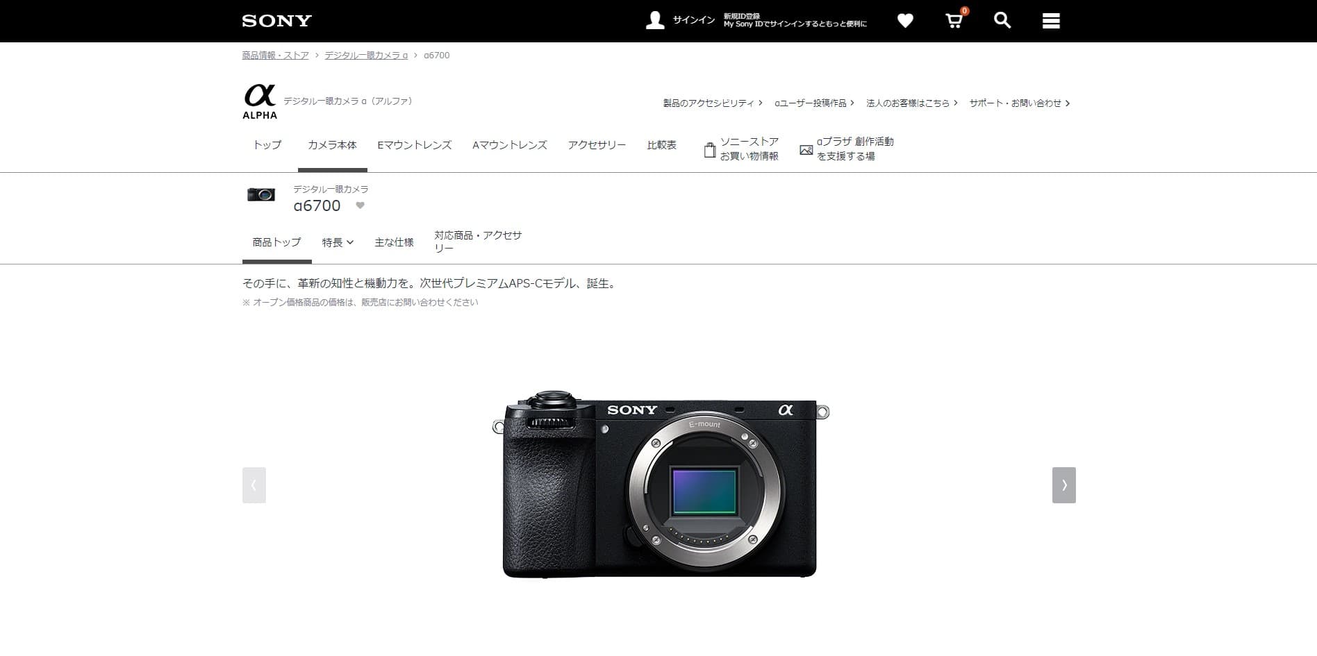 SONY 公式サイト A6700