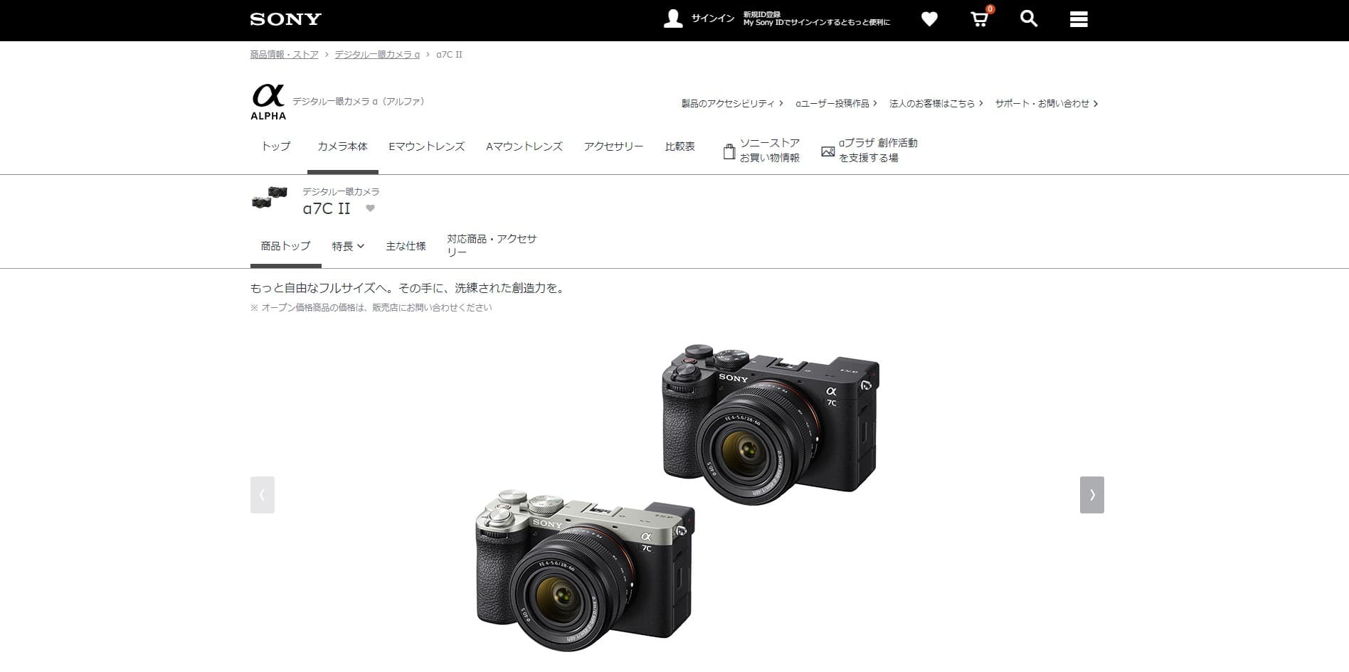 SONY 公式サイト A7C II