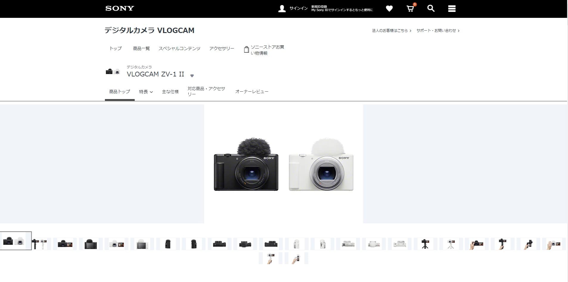 SONY 公式サイト VLOGCAM ZV-1 II