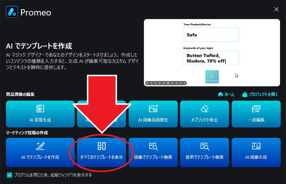 Promeo ホーム画面
